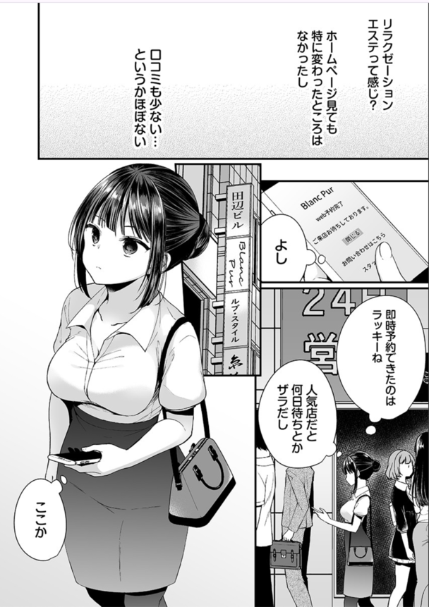 【エロ漫画OL】雑誌記者のま〜んさん女性専用エステへの潜入取材でエロマッサージの洗礼を受け無事イカされ続けてしまうwww