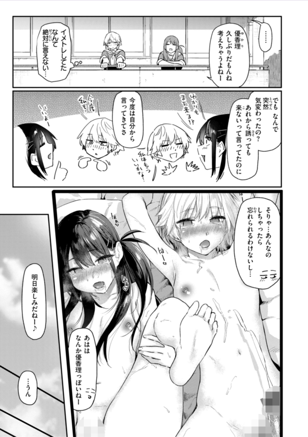 【エロ漫画調教】ヤリチン男達に調教され雌としての悦びを覚えてしまったボーイッシュの美少女の性長記録がこれwww