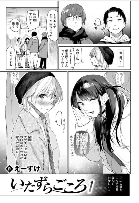 【エロ漫画調教】ヤリチン男達に調教され雌としての悦びを覚えてしまったボーイッシュの美少女の性長記録がこれwww