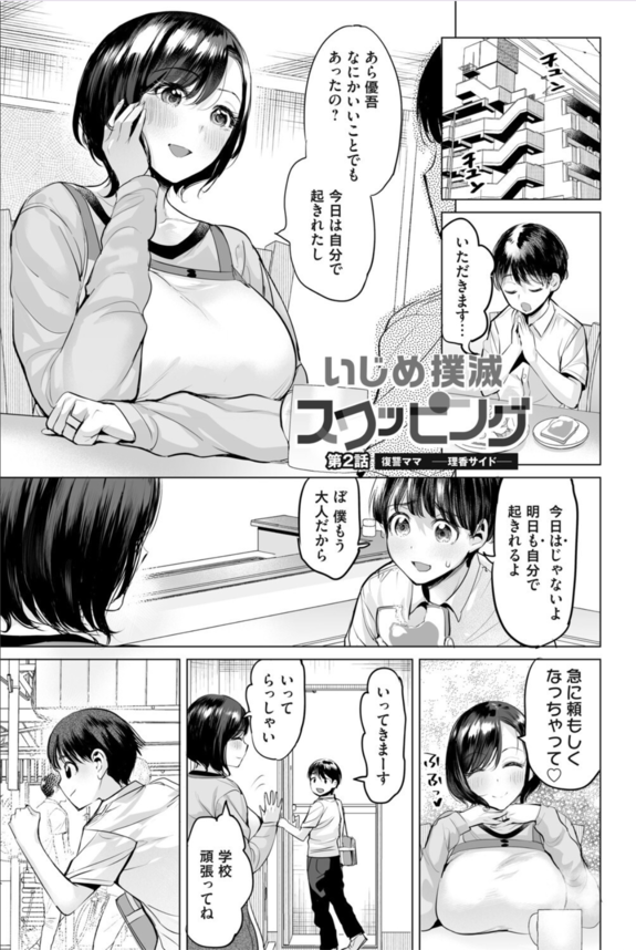 【エロ漫画人妻】いじめっ子の母親が体を使って謝罪セックス！発情した爆乳不倫妻によって筆おろされるショタがうらやまけしからんwww