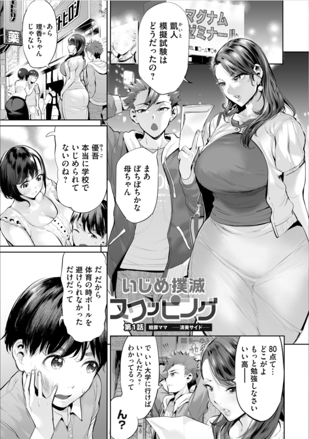 【エロ漫画人妻】いじめっ子の母親が体を使って謝罪セックス！発情した爆乳不倫妻によって筆おろされるショタがうらやまけしからんwww