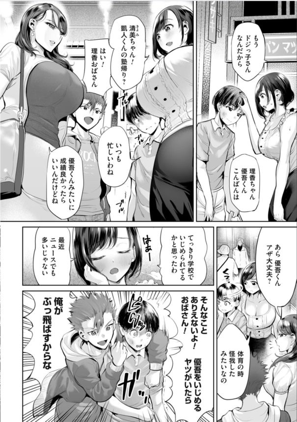 【エロ漫画人妻】いじめっ子の母親が体を使って謝罪セックス！発情した爆乳不倫妻によって筆おろされるショタがうらやまけしからんwww