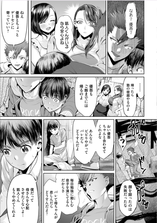 【エロ漫画人妻】いじめっ子の母親が体を使って謝罪セックス！発情した爆乳不倫妻によって筆おろされるショタがうらやまけしからんwww