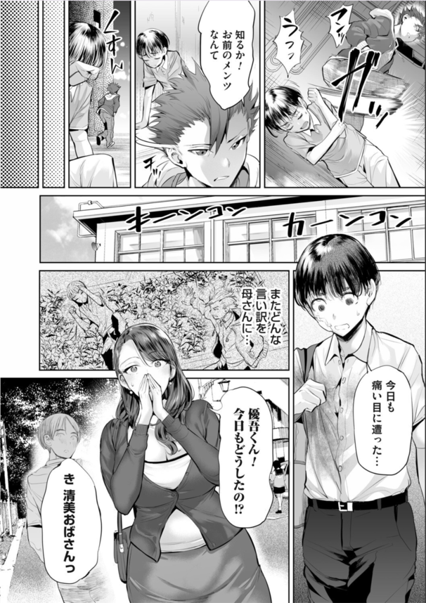 【エロ漫画人妻】いじめっ子の母親が体を使って謝罪セックス！発情した爆乳不倫妻によって筆おろされるショタがうらやまけしからんwww