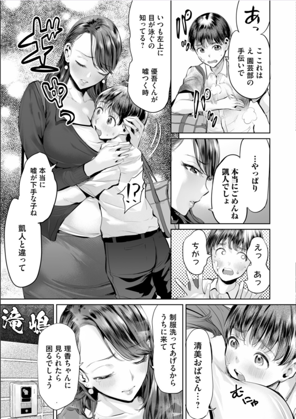 【エロ漫画人妻】いじめっ子の母親が体を使って謝罪セックス！発情した爆乳不倫妻によって筆おろされるショタがうらやまけしからんwww