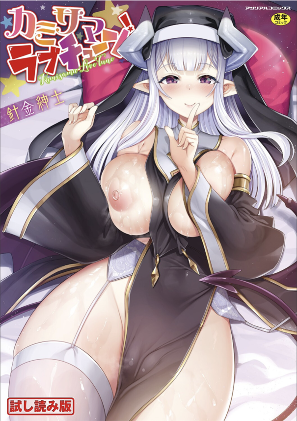 【エロ漫画無料】異種族が共存しているとある島で淫魔のシスターの目の前に記憶喪失の美少年が！性欲に負け彼を押し倒したシスターさんの次なる行動がこれだ！