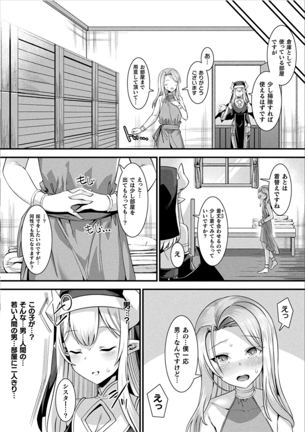 【エロ漫画無料】異種族が共存しているとある島で淫魔のシスターの目の前に記憶喪失の美少年が！性欲に負け彼を押し倒したシスターさんの次なる行動がこれだ！