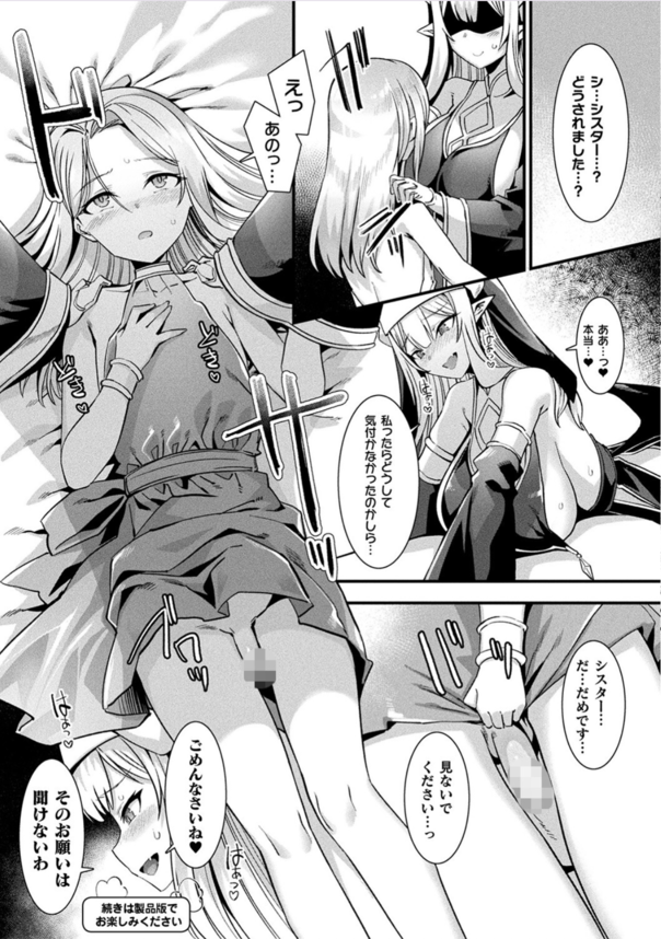 【エロ漫画無料】異種族が共存しているとある島で淫魔のシスターの目の前に記憶喪失の美少年が！性欲に負け彼を押し倒したシスターさんの次なる行動がこれだ！