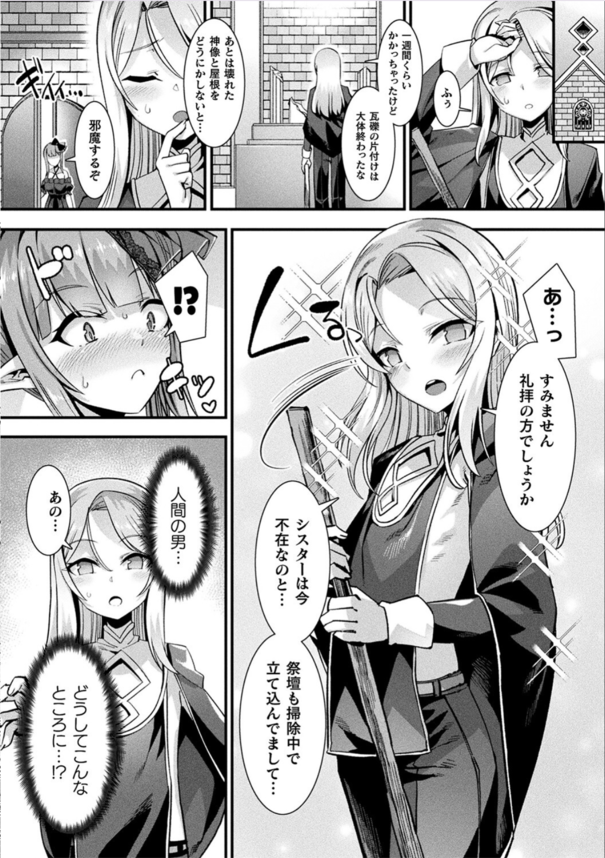 【エロ漫画無料】異種族が共存しているとある島で淫魔のシスターの目の前に記憶喪失の美少年が！性欲に負け彼を押し倒したシスターさんの次なる行動がこれだ！