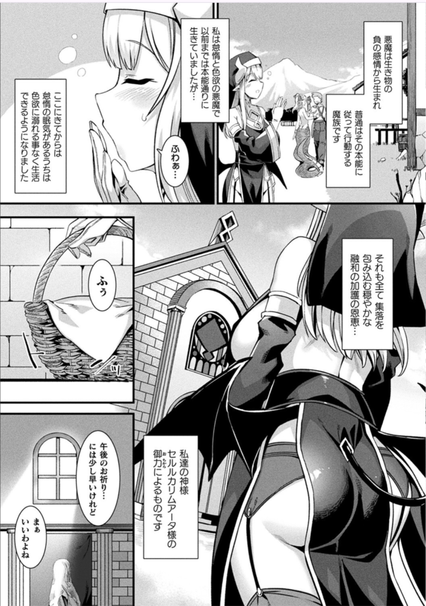 【エロ漫画無料】異種族が共存しているとある島で淫魔のシスターの目の前に記憶喪失の美少年が！性欲に負け彼を押し倒したシスターさんの次なる行動がこれだ！