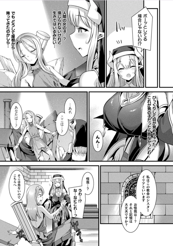 【エロ漫画無料】異種族が共存しているとある島で淫魔のシスターの目の前に記憶喪失の美少年が！性欲に負け彼を押し倒したシスターさんの次なる行動がこれだ！