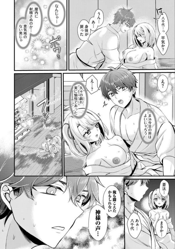 【エロ漫画巫女】幼馴染の巨乳巫女さんが目の前でオナニーを開始！これには我慢できずに処女まんに肉棒挿入www