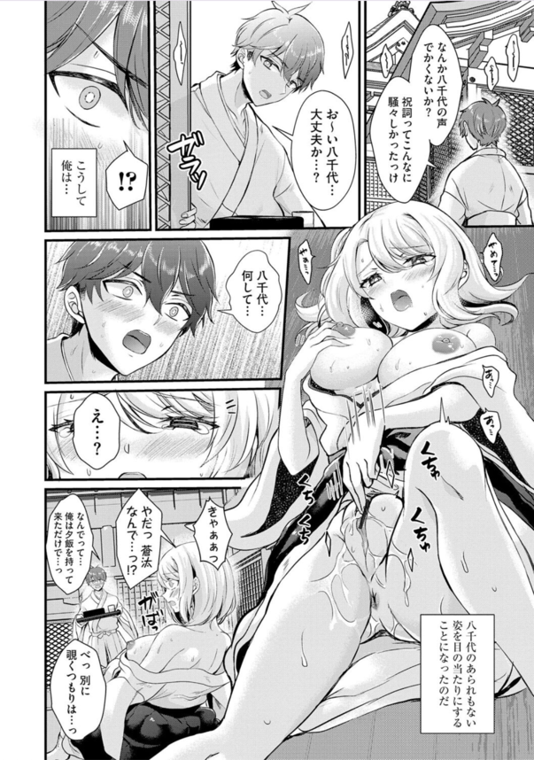 【エロ漫画巫女】幼馴染の巨乳巫女さんが目の前でオナニーを開始！これには我慢できずに処女まんに肉棒挿入www