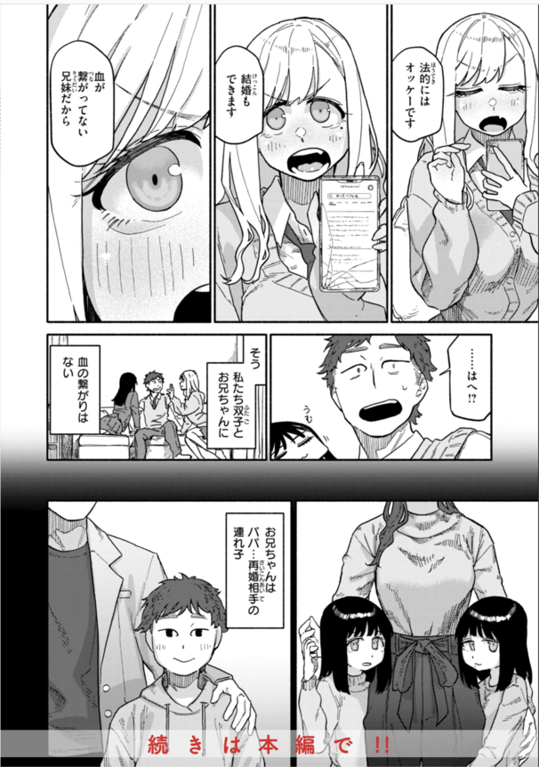 【エロ漫画近親相姦】お兄ちゃん大好き爆乳双子姉妹が他の女に寝取られる前におまんこ使って篭絡を企ててしまう…！