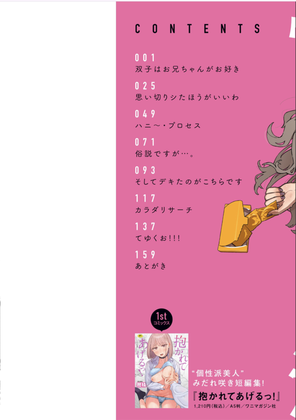 【エロ漫画近親相姦】お兄ちゃん大好き爆乳双子姉妹が他の女に寝取られる前におまんこ使って篭絡を企ててしまう…！