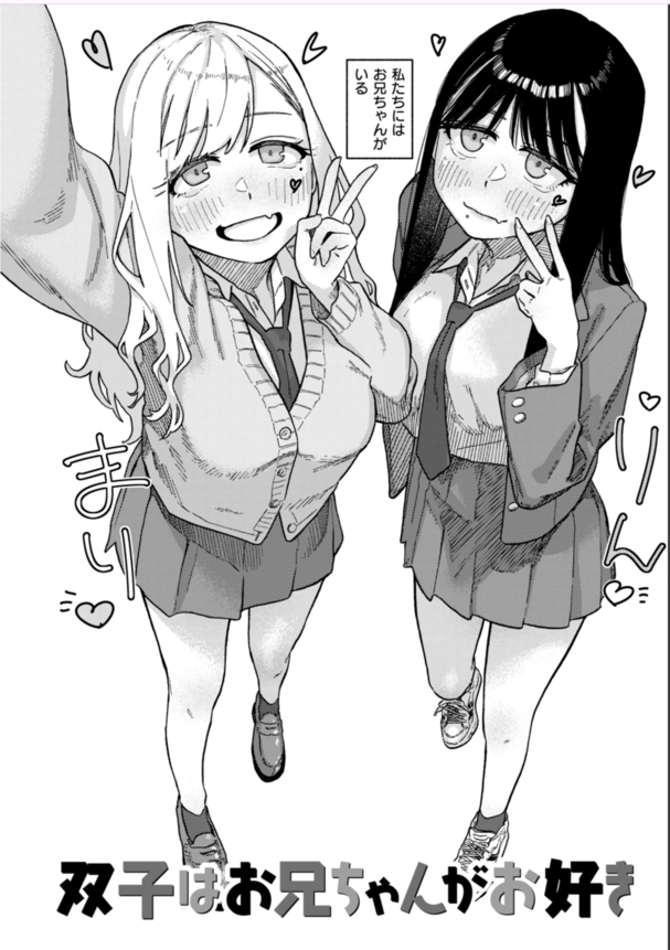 【エロ漫画近親相姦】お兄ちゃん大好き爆乳双子姉妹が他の女に寝取られる前におまんこ使って篭絡を企ててしまう…！