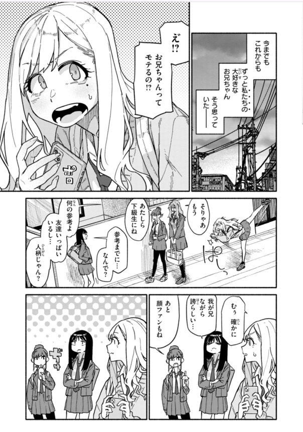 【エロ漫画近親相姦】お兄ちゃん大好き爆乳双子姉妹が他の女に寝取られる前におまんこ使って篭絡を企ててしまう…！