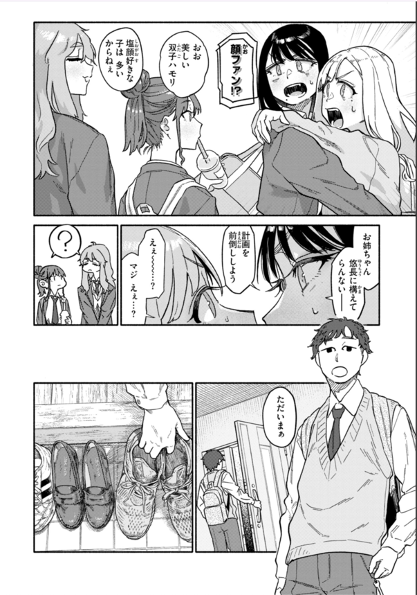 【エロ漫画近親相姦】お兄ちゃん大好き爆乳双子姉妹が他の女に寝取られる前におまんこ使って篭絡を企ててしまう…！