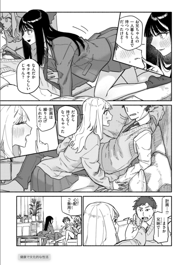 【エロ漫画近親相姦】お兄ちゃん大好き爆乳双子姉妹が他の女に寝取られる前におまんこ使って篭絡を企ててしまう…！