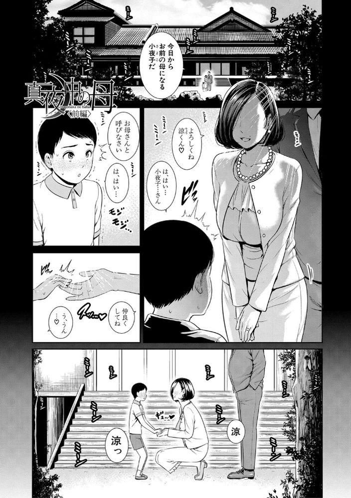 【エロ漫画未亡人】父が亡くなりその寂しさから毎晩のように母の喘ぎ声が聞こえるようになった！オナニー現場を目の当たりにして性欲を抑えることができず禁断の近親相姦を決行！