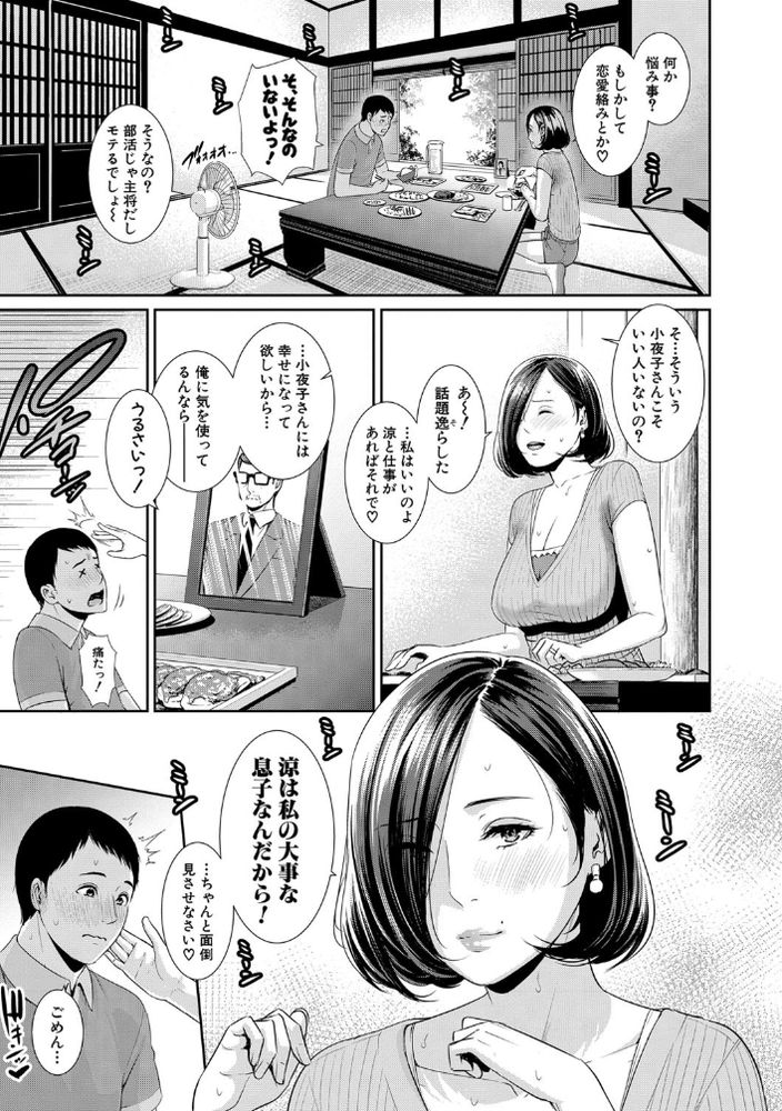 【エロ漫画未亡人】父が亡くなりその寂しさから毎晩のように母の喘ぎ声が聞こえるようになった！オナニー現場を目の当たりにして性欲を抑えることができず禁断の近親相姦を決行！