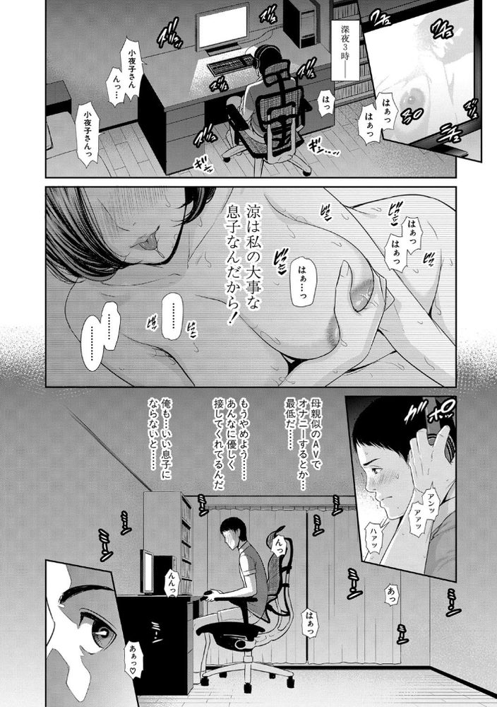 【エロ漫画未亡人】父が亡くなりその寂しさから毎晩のように母の喘ぎ声が聞こえるようになった！オナニー現場を目の当たりにして性欲を抑えることができず禁断の近親相姦を決行！