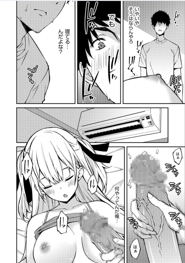 【エロ漫画ギャル】生意気なメスガキにザコちんぽ扱いされたのでイクまでわからせ調教した結果…。