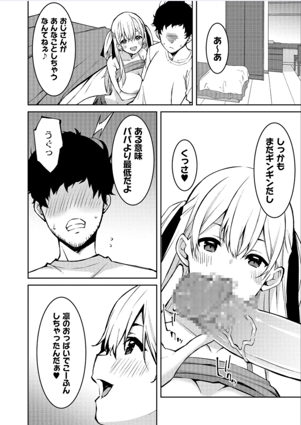 【エロ漫画ギャル】生意気なメスガキにザコちんぽ扱いされたのでイクまでわからせ調教した結果…。