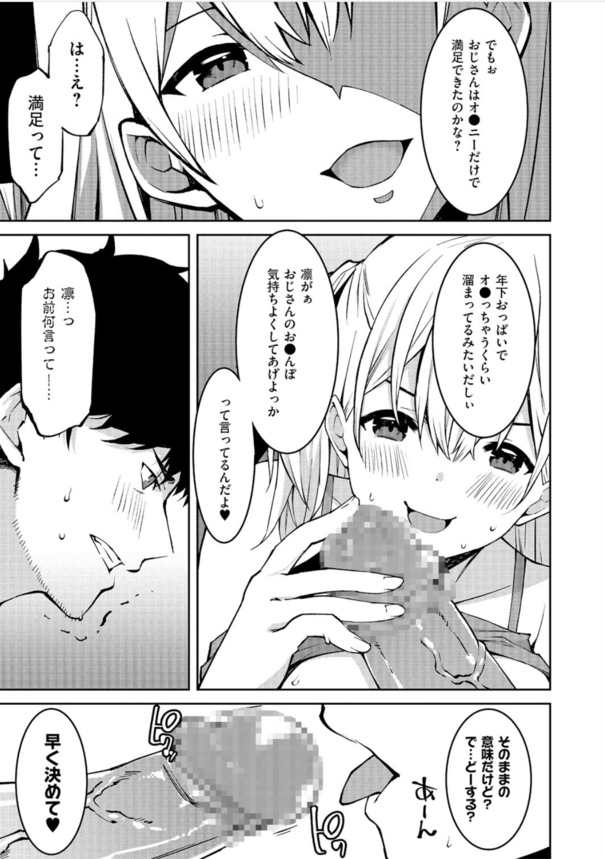 【エロ漫画ギャル】生意気なメスガキにザコちんぽ扱いされたのでイクまでわからせ調教した結果…。