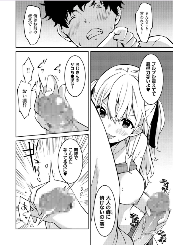 【エロ漫画ギャル】生意気なメスガキにザコちんぽ扱いされたのでイクまでわからせ調教した結果…。