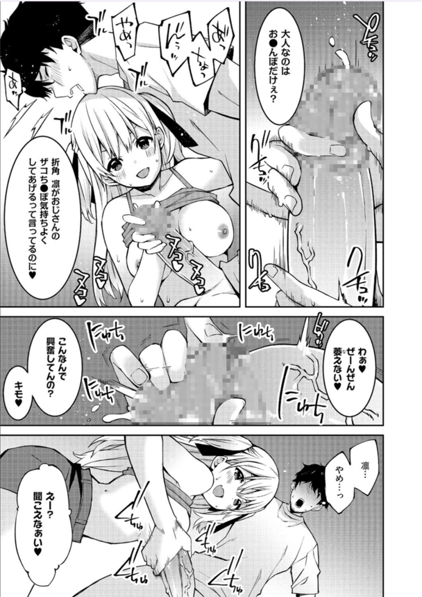 【エロ漫画ギャル】生意気なメスガキにザコちんぽ扱いされたのでイクまでわからせ調教した結果…。