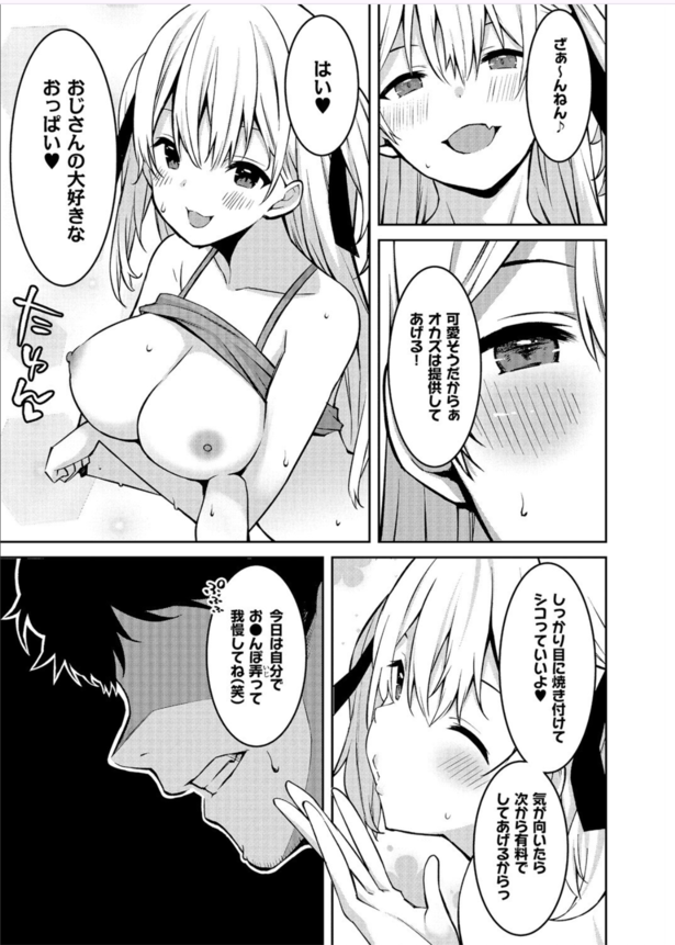 【エロ漫画ギャル】生意気なメスガキにザコちんぽ扱いされたのでイクまでわからせ調教した結果…。