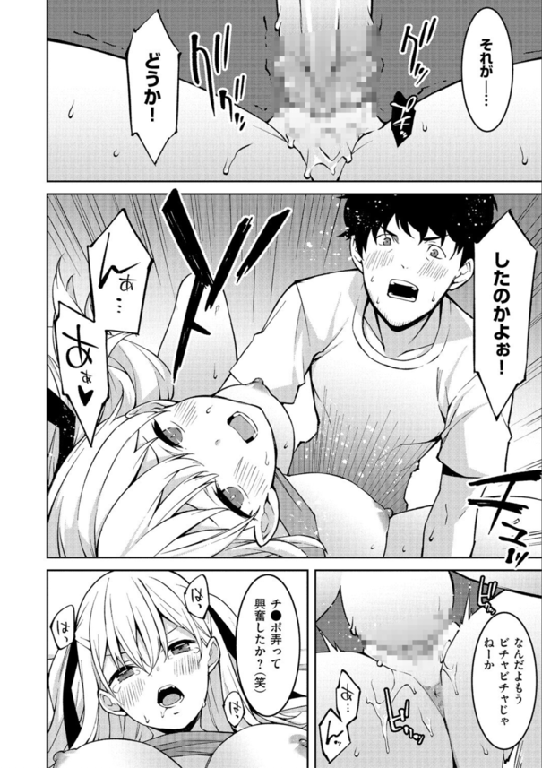 【エロ漫画ギャル】生意気なメスガキにザコちんぽ扱いされたのでイクまでわからせ調教した結果…。