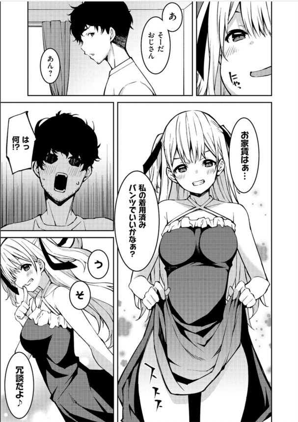 【エロ漫画ギャル】生意気なメスガキにザコちんぽ扱いされたのでイクまでわからせ調教した結果…。