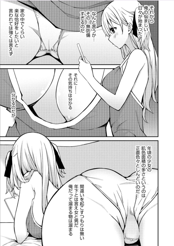 【エロ漫画ギャル】生意気なメスガキにザコちんぽ扱いされたのでイクまでわからせ調教した結果…。