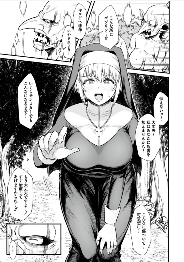 【獲ろマンガ 無料】異世界の巨乳っ娘達が大集合！性奴隷にされたり、爆乳シスターがゴブリンにレイプされ慈悲のないセックスをされてしまったり…。