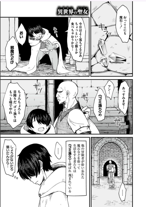 【獲ろマンガ 無料】異世界の巨乳っ娘達が大集合！性奴隷にされたり、爆乳シスターがゴブリンにレイプされ慈悲のないセックスをされてしまったり…。