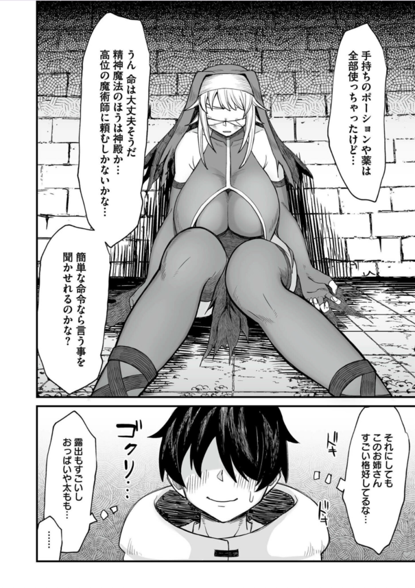 【獲ろマンガ 無料】異世界の巨乳っ娘達が大集合！性奴隷にされたり、爆乳シスターがゴブリンにレイプされ慈悲のないセックスをされてしまったり…。