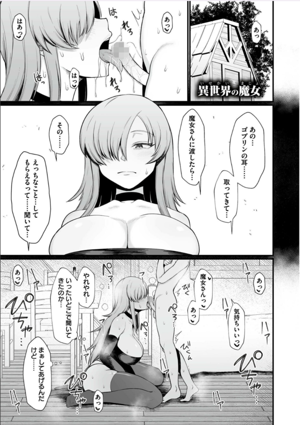 【獲ろマンガ 無料】異世界の巨乳っ娘達が大集合！性奴隷にされたり、爆乳シスターがゴブリンにレイプされ慈悲のないセックスをされてしまったり…。
