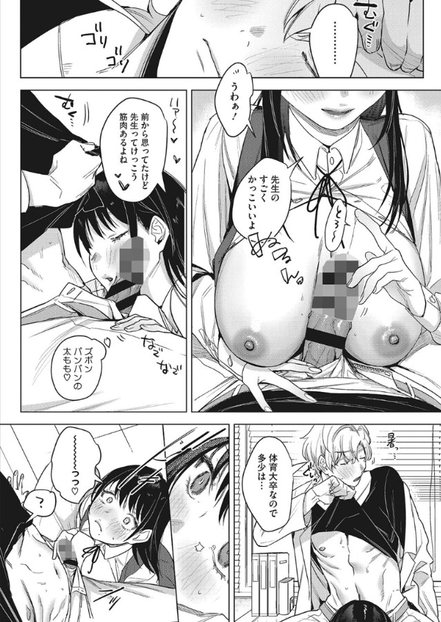 【獲ろまんが無料】えちえちすぎるおっぱいを使って男を誘惑する最近の女子学生さんwww