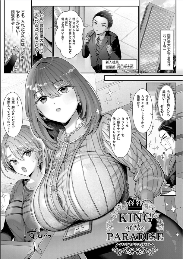 【エロ漫画ハーレム】大手下着会社に新卒として入社した僕、爆乳だらけの職場の女性達にちんぽを狩られ続けてしまうwww