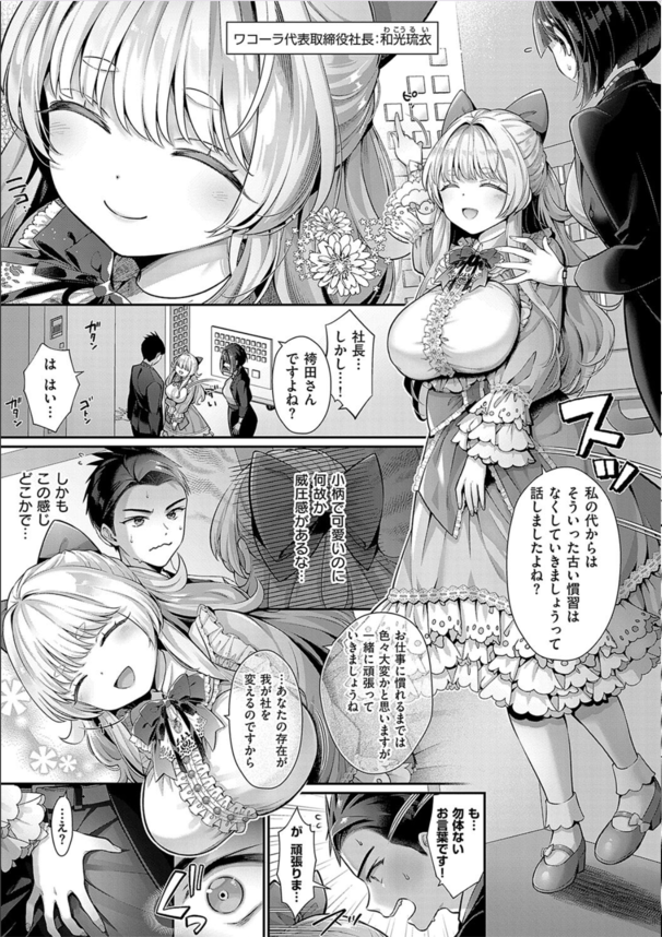 【エロ漫画ハーレム】大手下着会社に新卒として入社した僕、爆乳だらけの職場の女性達にちんぽを狩られ続けてしまうwww