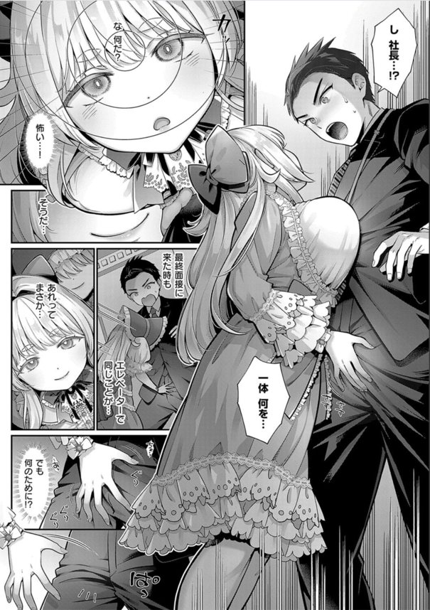 【エロ漫画ハーレム】大手下着会社に新卒として入社した僕、爆乳だらけの職場の女性達にちんぽを狩られ続けてしまうwww