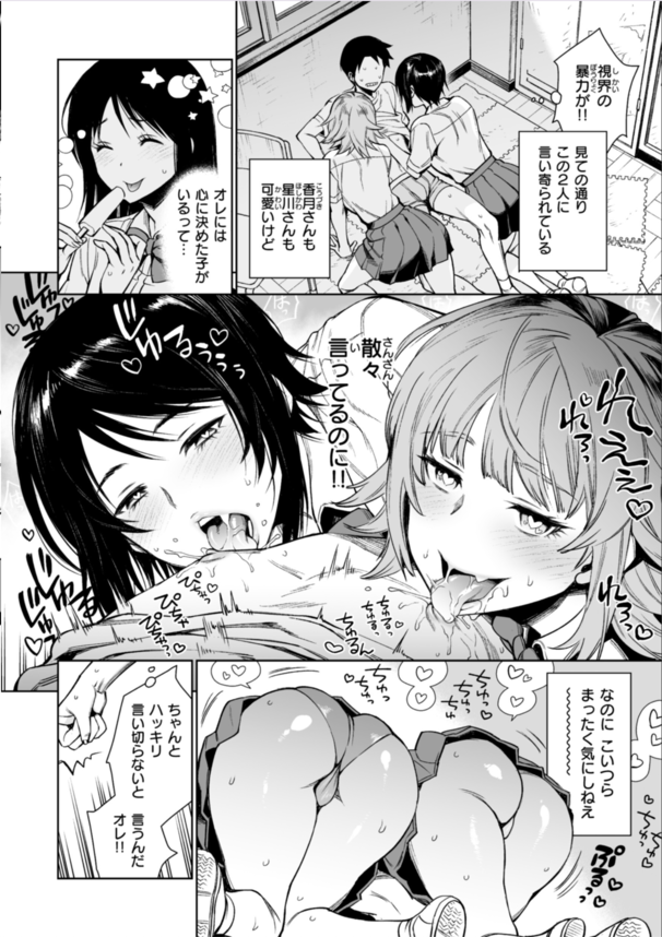 【エロ漫画イチャラブ】半年ぶりの彼女とのエッチで車でラブホに向かうのだが道が渋滞…。2人の性欲ボルテージは上昇していきラブホに着くやいなや激しくおせっせ開始！？