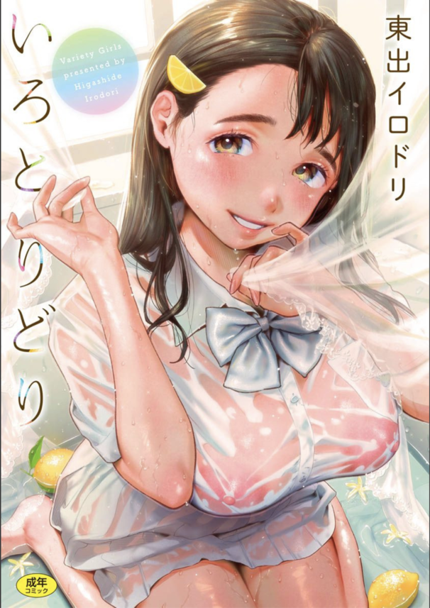 【エロ漫画美少女】匂いフェチのワイ、博多弁が可愛い汗だくの巨乳女子に腋を舐めさせてとお願いした結果www