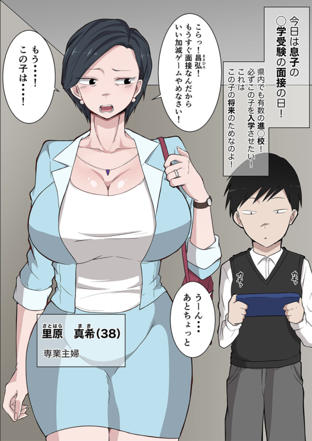 【エロ漫画NTR】おまんこ使って裏口入学ww息子のため身体を売る爆乳妻さんwww