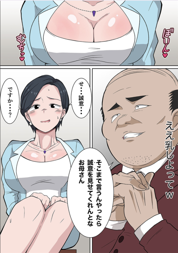 【エロ漫画NTR】おまんこ使って裏口入学ww息子のため身体を売る爆乳妻さんwww
