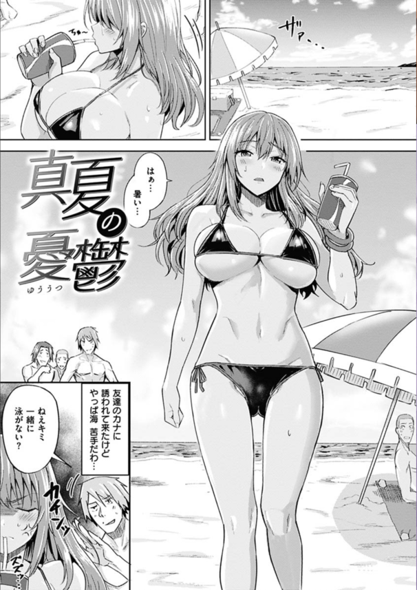 【エロ漫画幼馴染】海で溺れかけて助けてもらったついでに発情おまんこでハメハメしちゃうエッチな爆乳ギャルさんの痴態がこちらwww