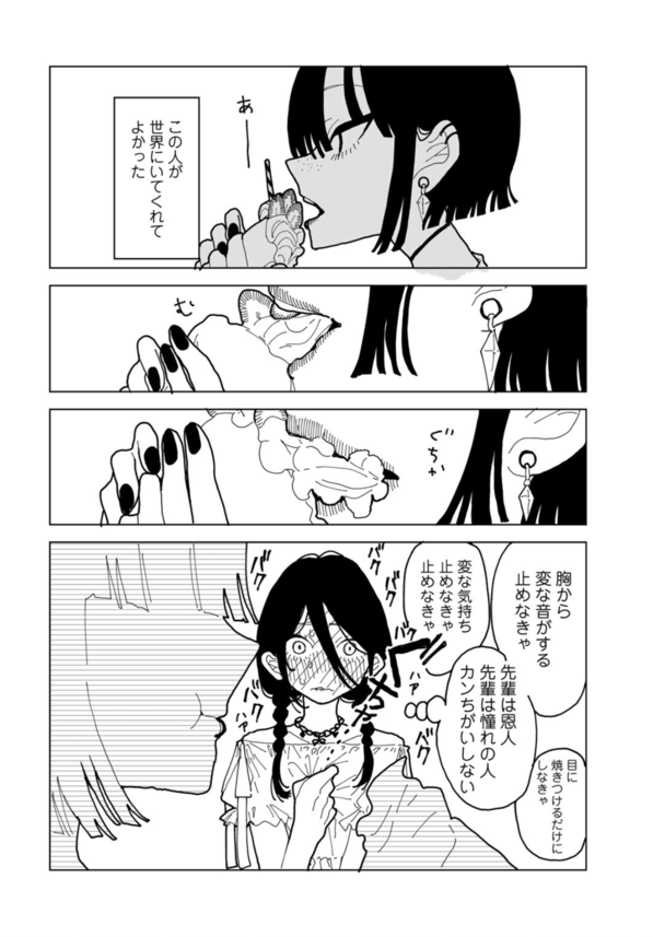 【エロ漫画女子大生】彼氏に浮気されたという女子大生の先輩に相談に乗っていたら首絞めプレイを要求されてしまい…！？