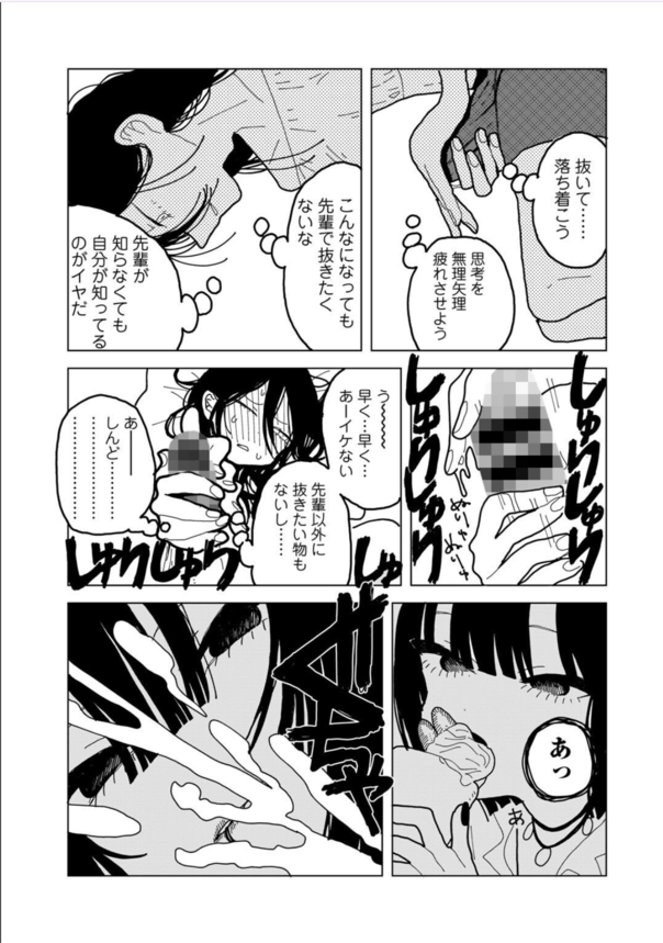 【エロ漫画女子大生】彼氏に浮気されたという女子大生の先輩に相談に乗っていたら首絞めプレイを要求されてしまい…！？